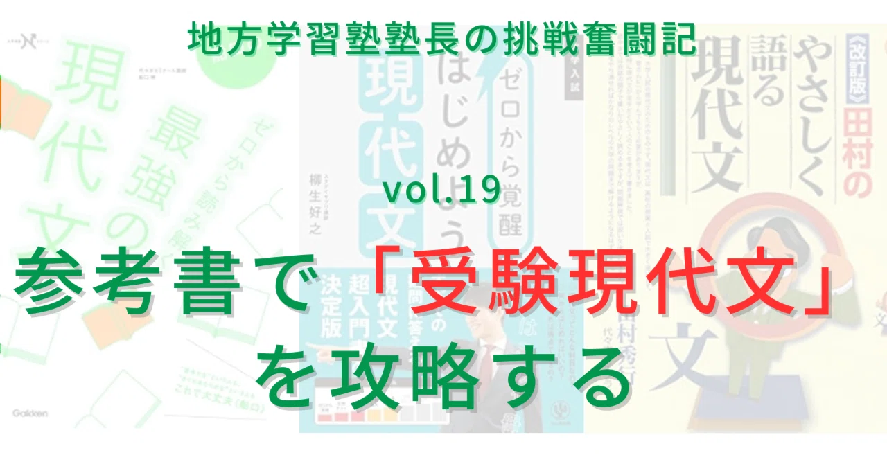 現代文が苦手な人へ】センス不要。読み方と解き方を知れば、現代文は 