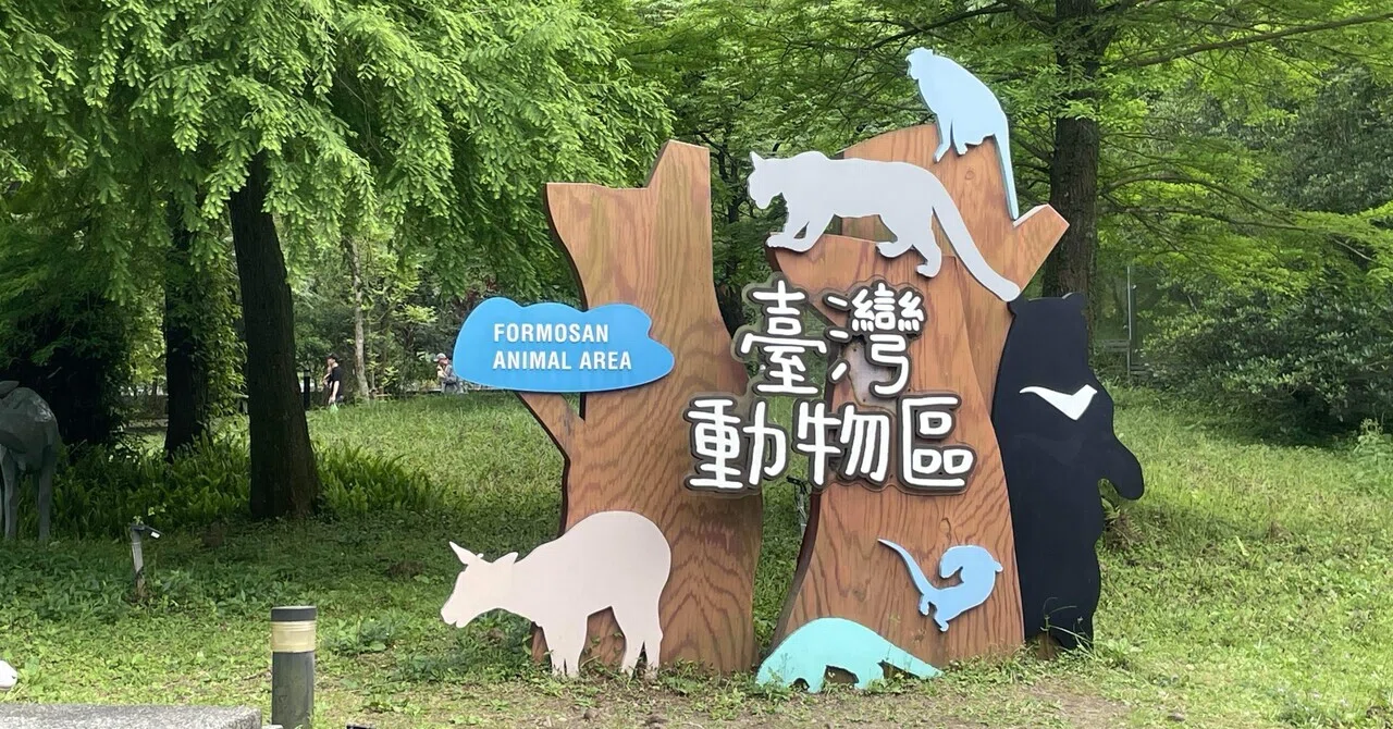 ひとり旅】⑪台湾2日目 #4台北動物園｜まるもち