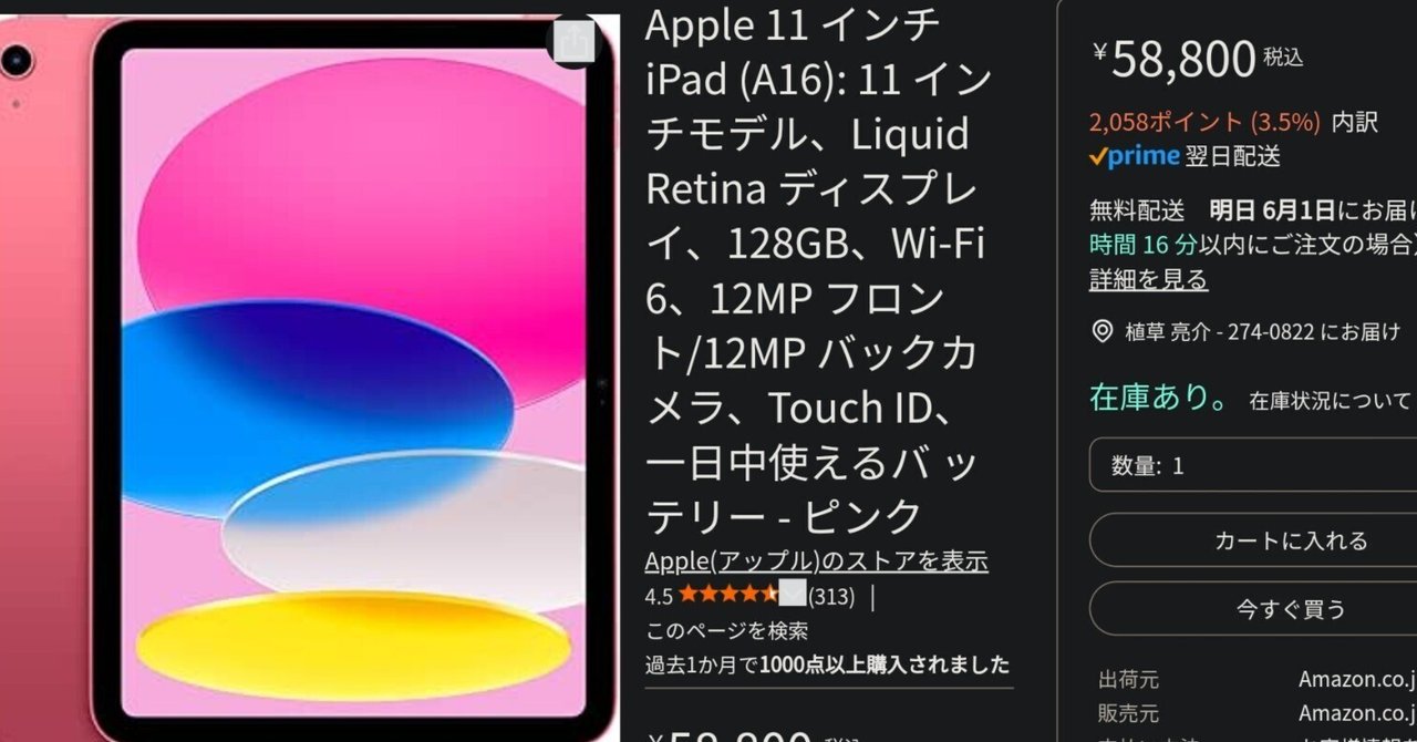 iPadとApple Pencilのつかいかた【A16】【第7世代】【第11世代