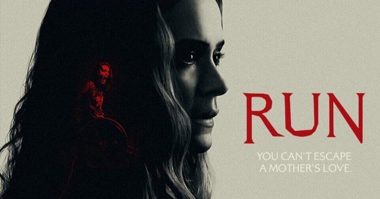 【映画】「RUN/ラン」感想ジャミ