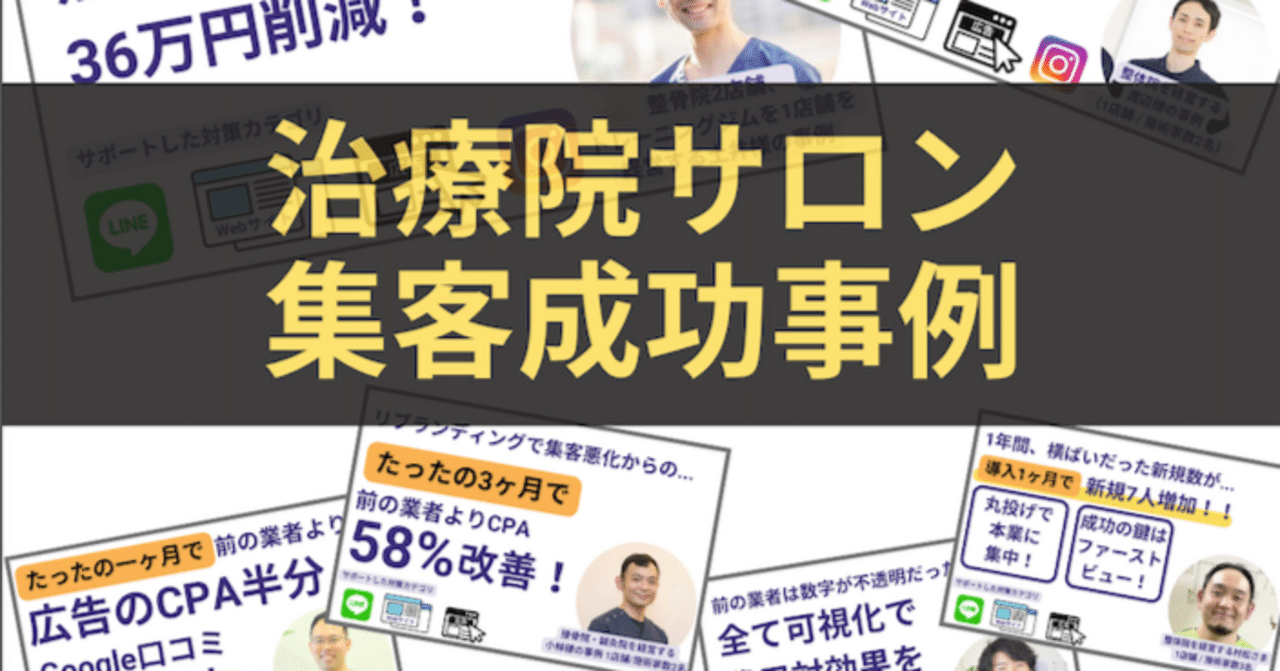 あなたの治療院に理想の人財が集まる 治療院 スタッフ 採用力　3巻セット 治療院集客成功事例 口コミレビュー チリョーマ株式会社の評判