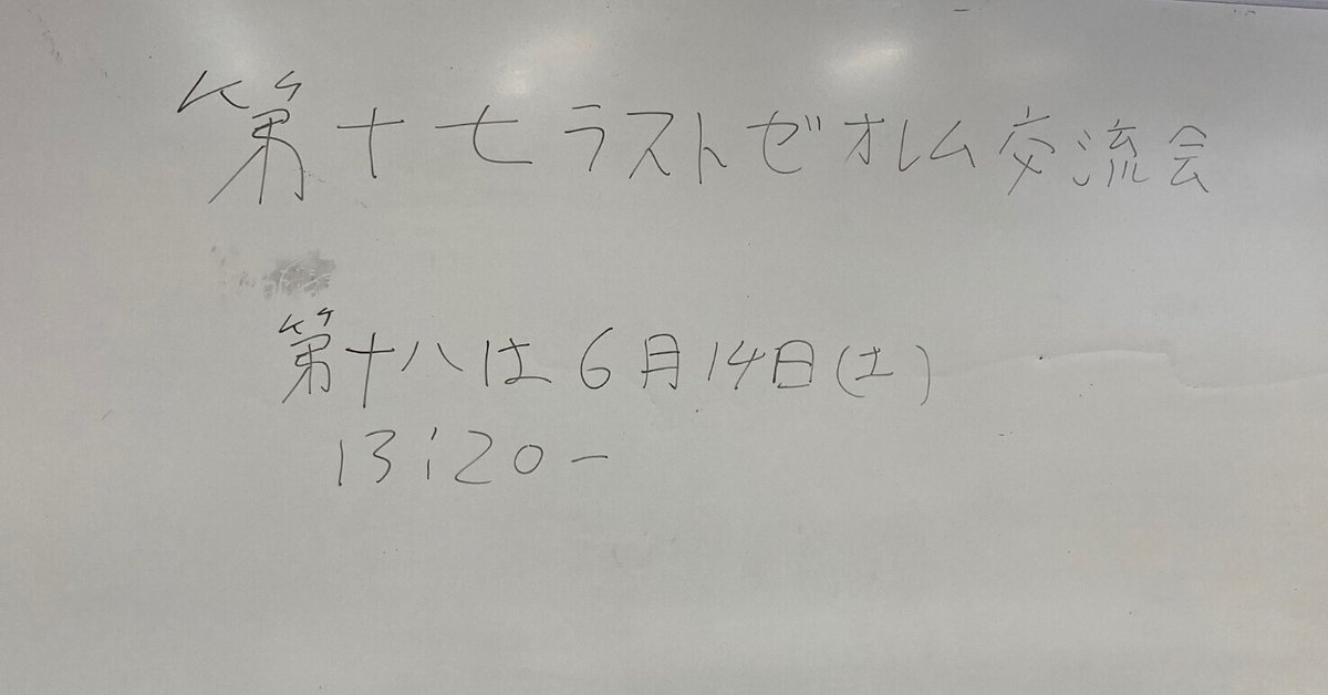 春新作の 第17回ラストゼオレム交流会振り返り｜ガーデン K-POP・アジア