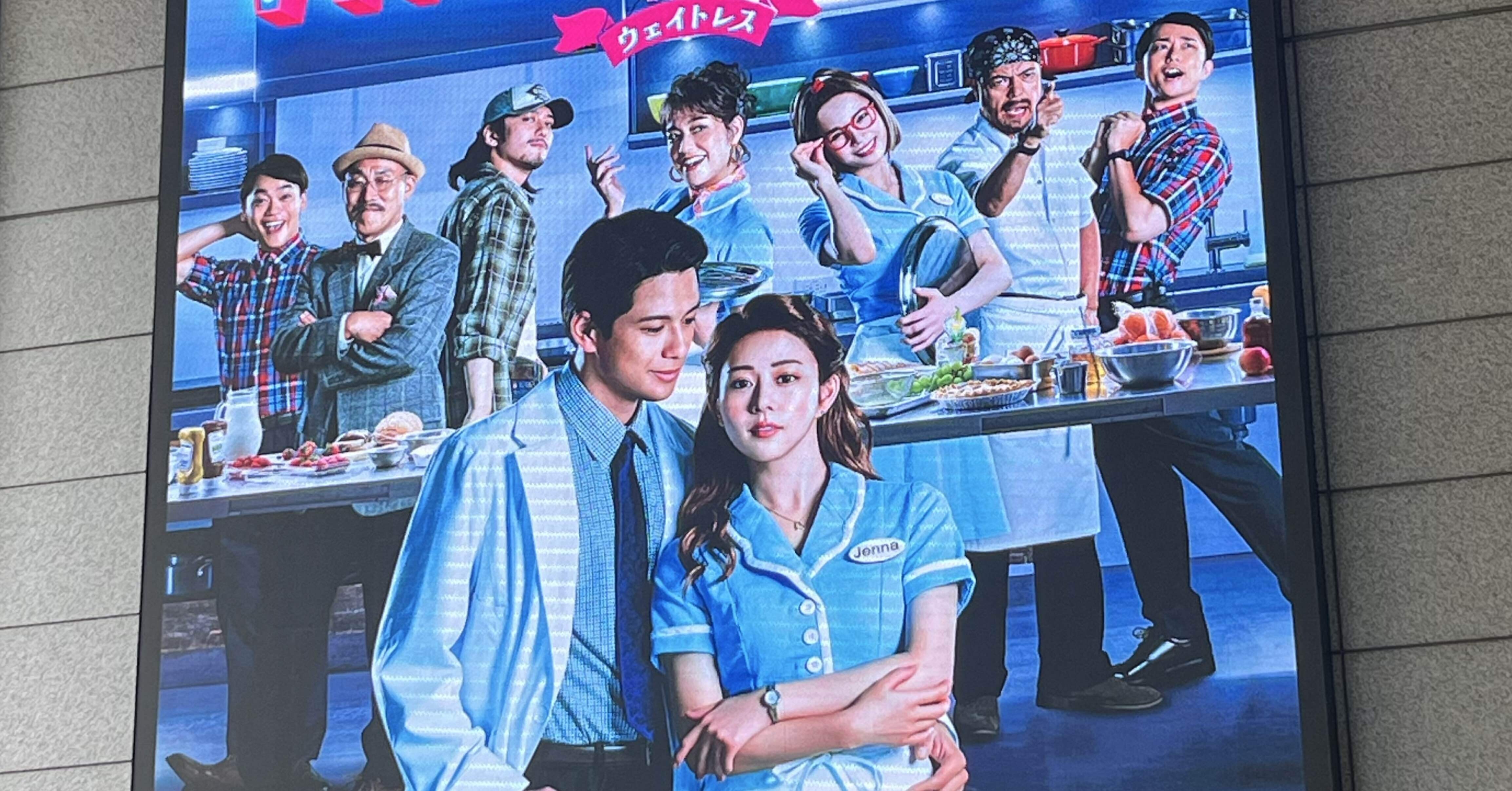 ミュージカル『ウェイトレス』博多座大千秋楽レポ🥧｜堀めぐみ