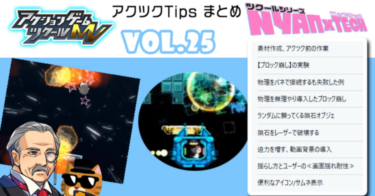 [#PixelGameMakerTips] Collection Vol.25｜ツクール開発部