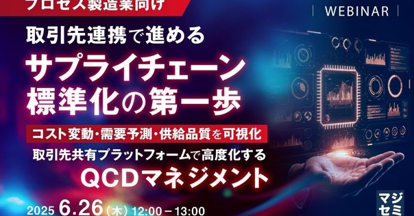 SCM用語 : サプライチェーン・マネジメント｜瀬崎 健