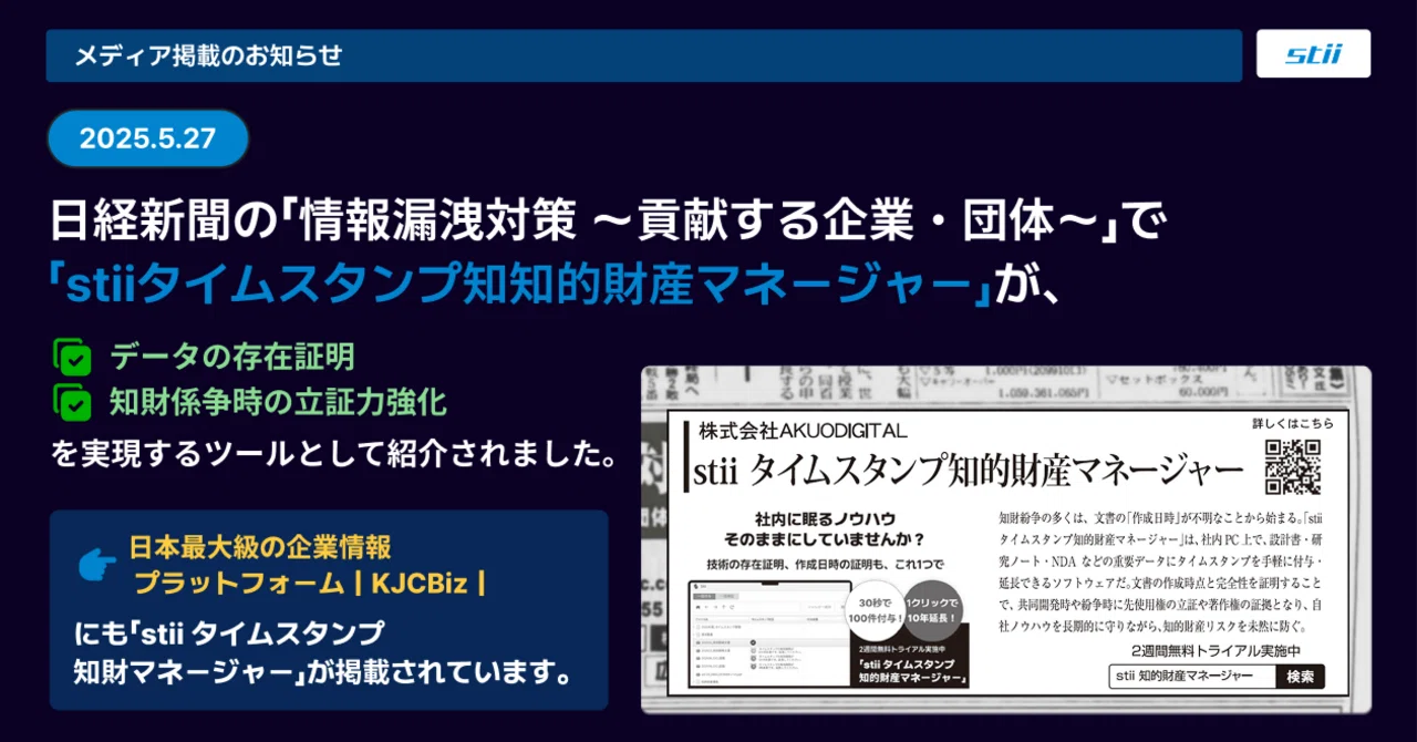 📣【メディア掲載のお知らせ📄】｜Stii タイムスタンプ