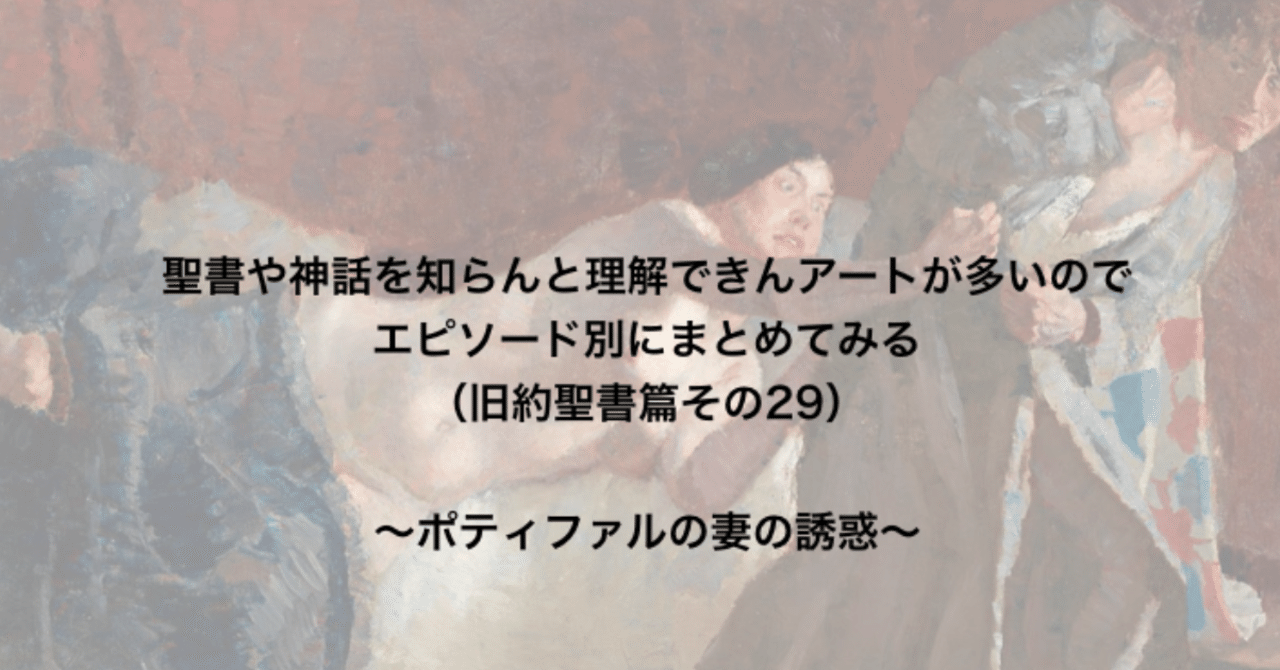 ポティファルの妻