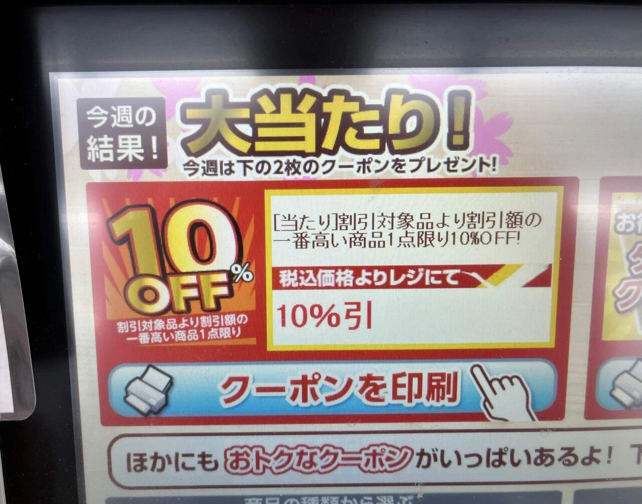 ツルハドラッグ　株主優待　12500円分 ツルハの株主優待で生活費を節約【最大14%オフ】｜きつねのあずまや