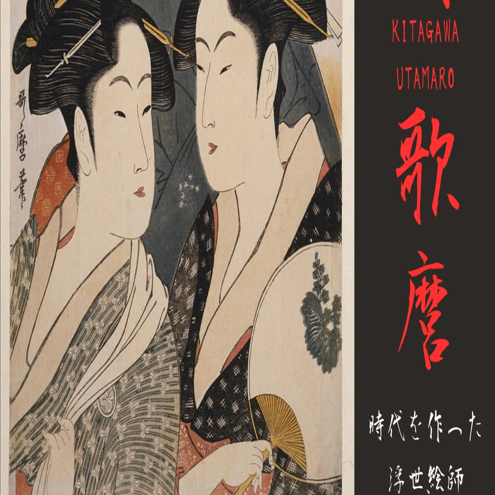 浮世の瞳：喜多川歌麿の美学革命｜Karakubuyofficial