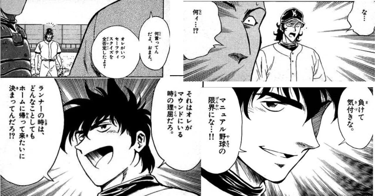 茂野吾郎 それは俺がマウンドにいる時の理屈」メジャー茂野吾郎から学ぶ「自己中