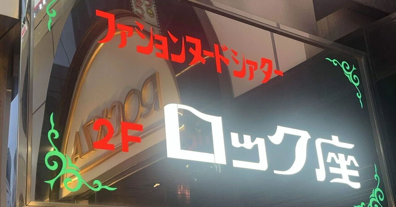 浅草ロック座 まとめ売り 大見はるか サイン入り メーカー公式