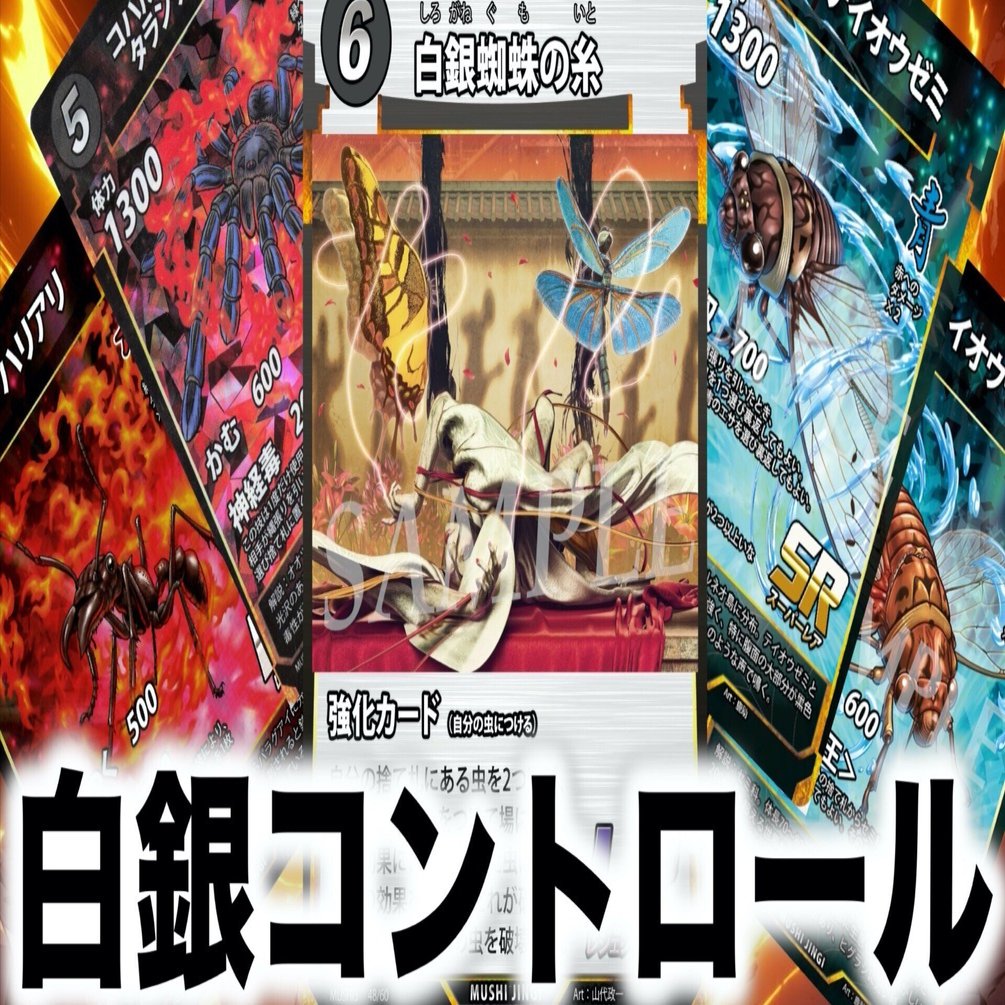 蟲神器】アイリスラーメンの蟲神器チャンネル「1周年記念大会」『白銀