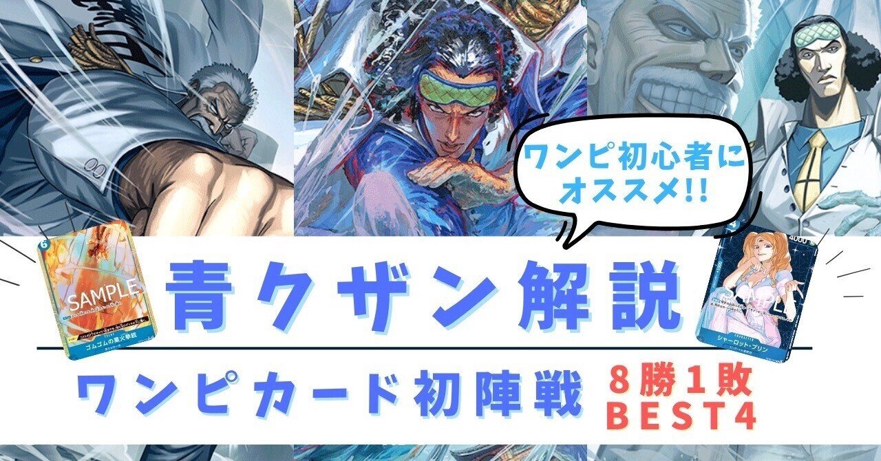 初心者にオススメ🔰青クザン解説！【ワンピカード】｜魔界王