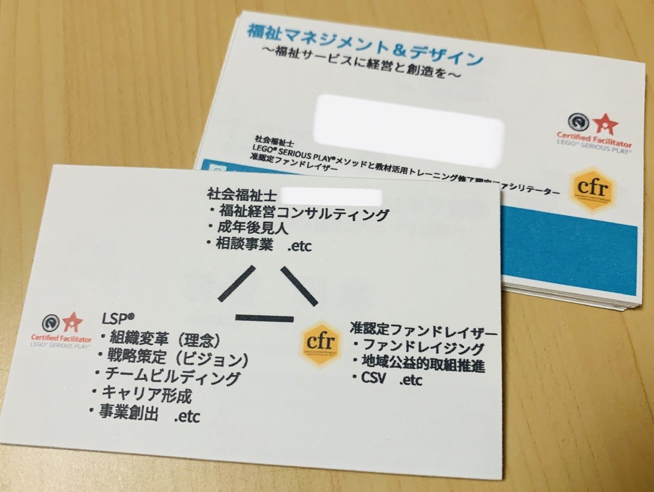 二枚目の名刺｜福祉マネジメント＆デザイン