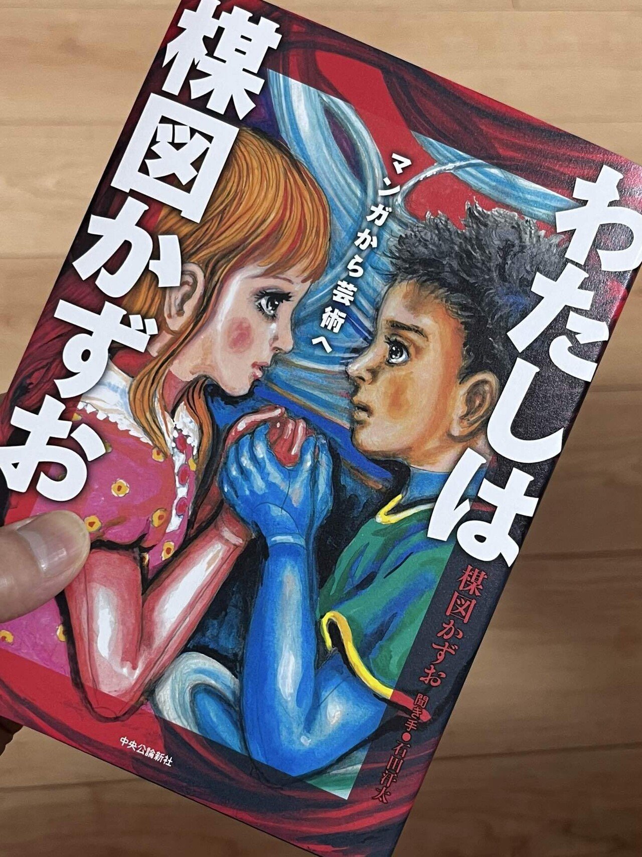 楳図かずお　漫画 Amazon.co.jp: わたしは楳図かずお マンガから芸術へ eBook : 楳図