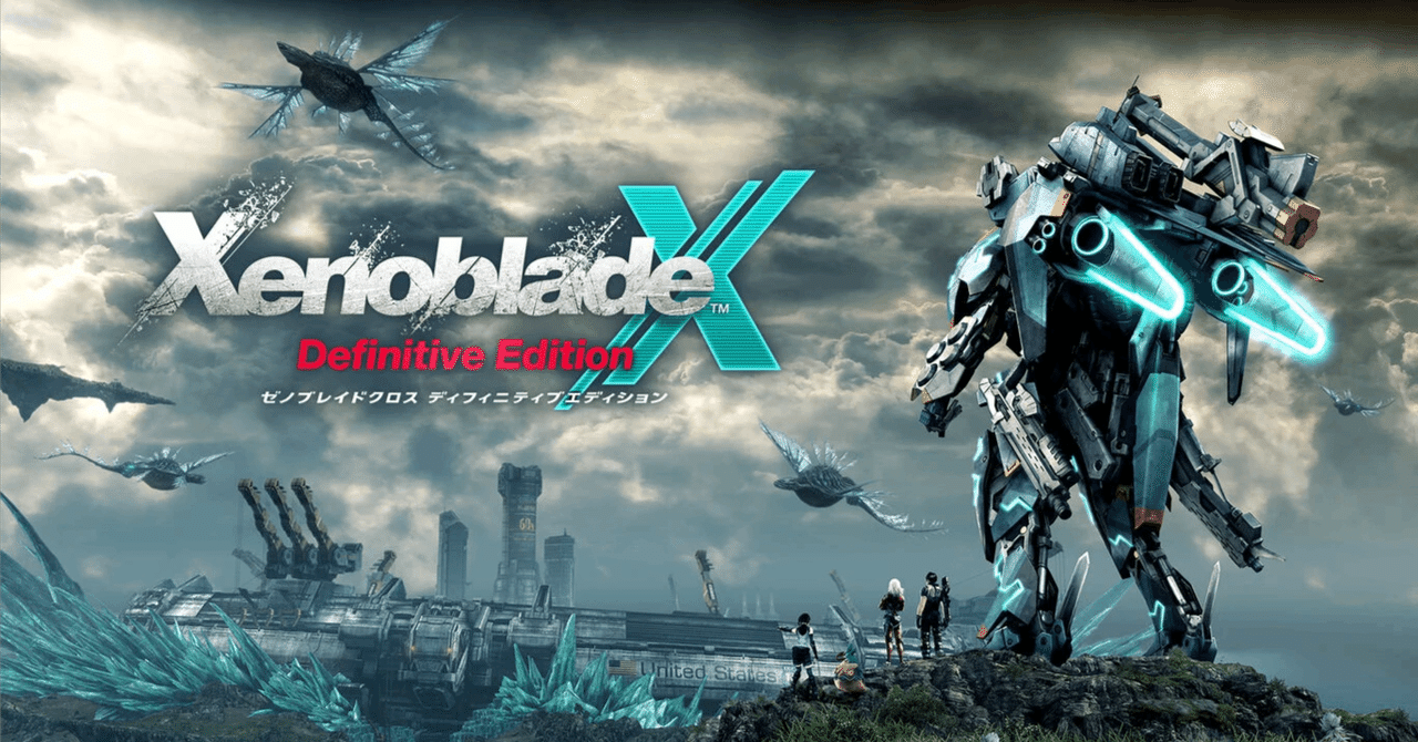 ゼノブレイドクロス ディフィニティブエディション XenobladeX Definitive Edition（ゼノブレイドクロス ディ