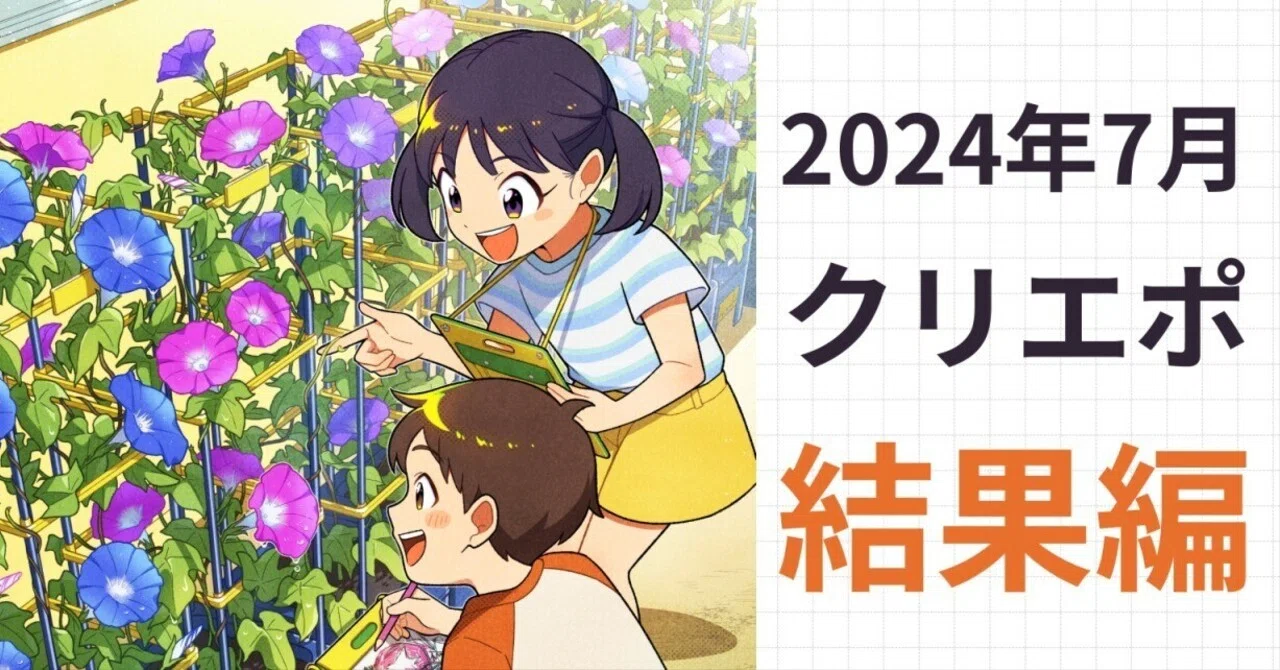 初出展】クリエイターEXPO(2024年7月)結果編｜ナガラヨリ