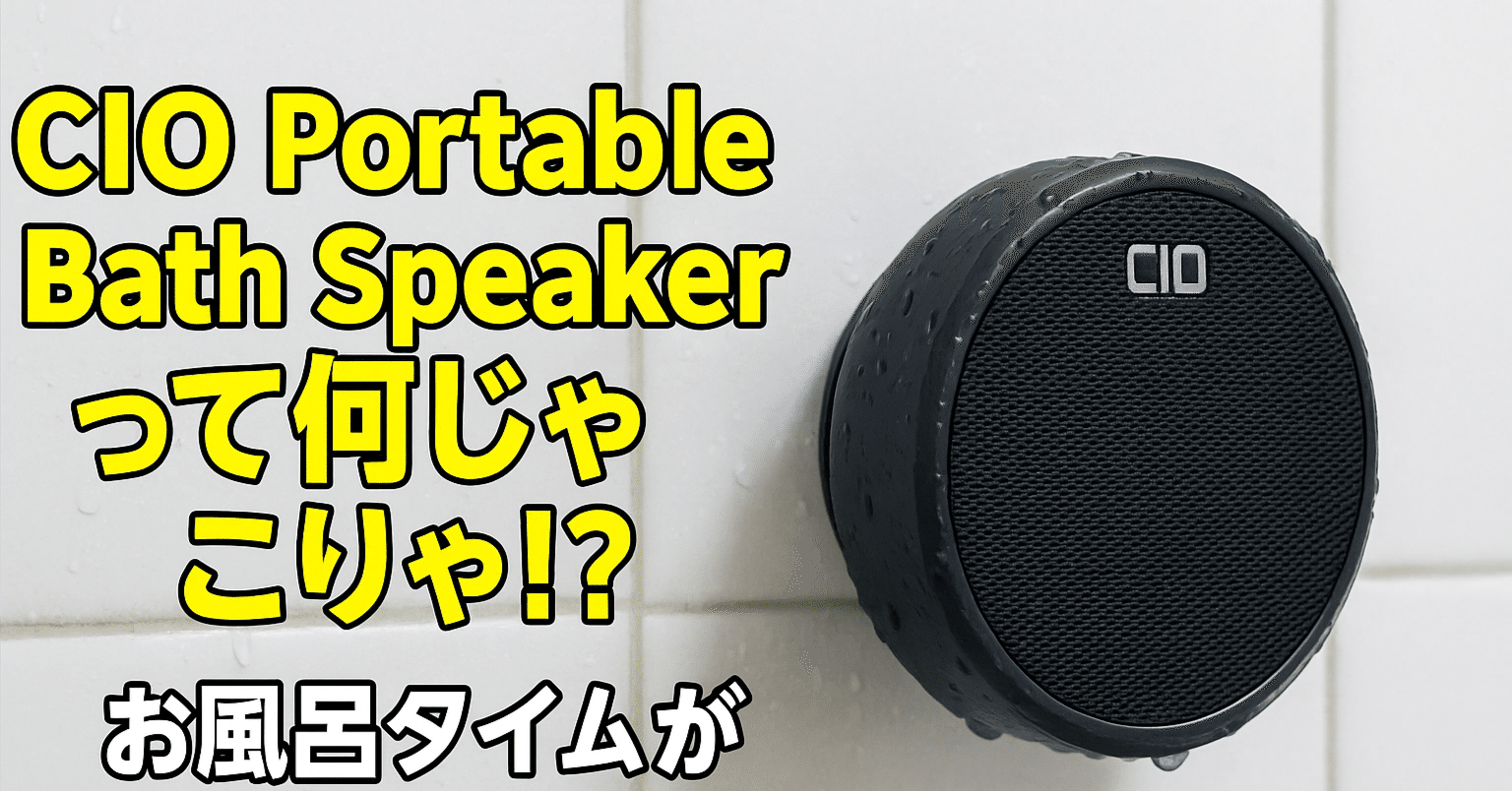 CIO Portable Bath Speaker × 2（ブラック）＋ ポーチ CIO Portable Bath Speaker × 2（ブラック）＋ ポーチ Amazon.co.jp