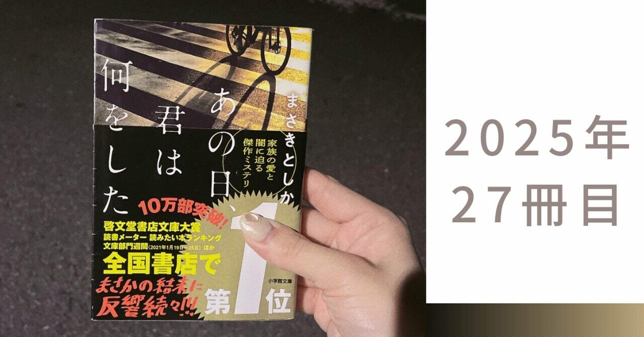 あの日、君は何をした Amazon.co.jp: あの日、君は何をした シリーズ 2巻セット