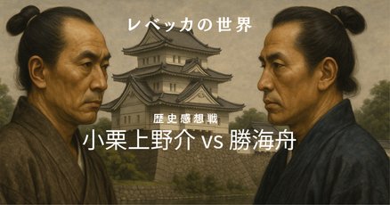 勝海舟