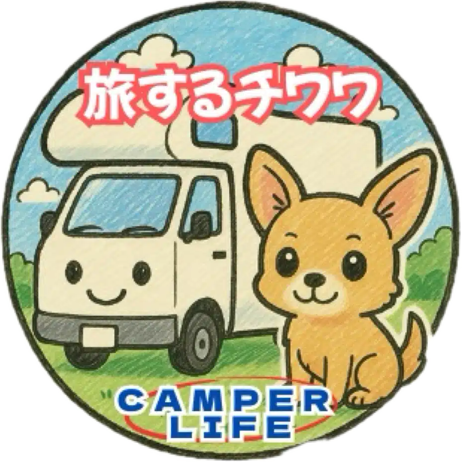 旅するチワワ