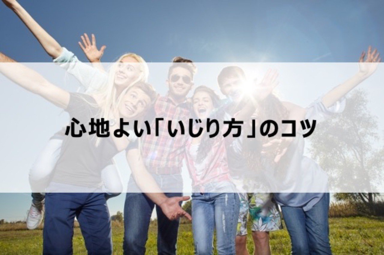 心地よい いじり方 のコツ Kento Nishi Note