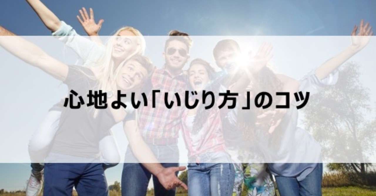 心地よい いじり方 のコツ Kento Nishi Note