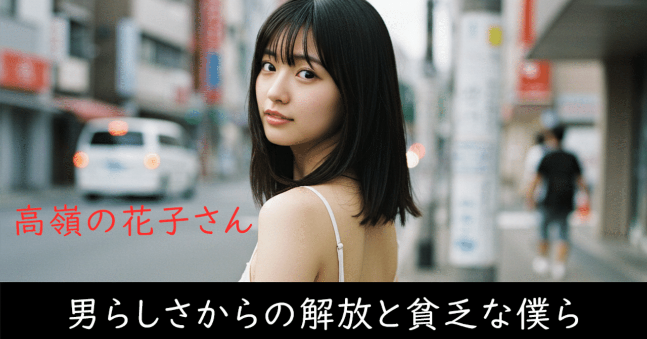 低嶺の花子さん 高嶺の花子さん（高嶺的花子小姐） - back number（フル）/ 歌詞付き