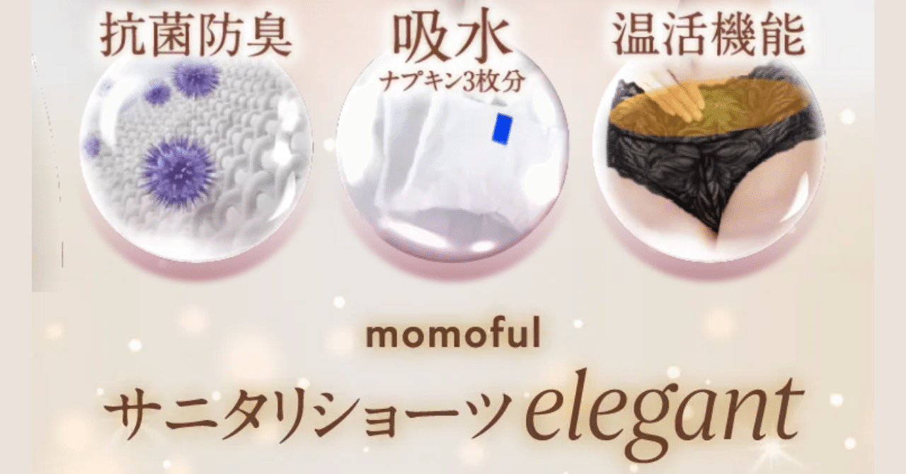 【2025 新作】 70ml吸水×エレガントデザイン！momofulサニタリーショーツ 下着・アンダーウェア