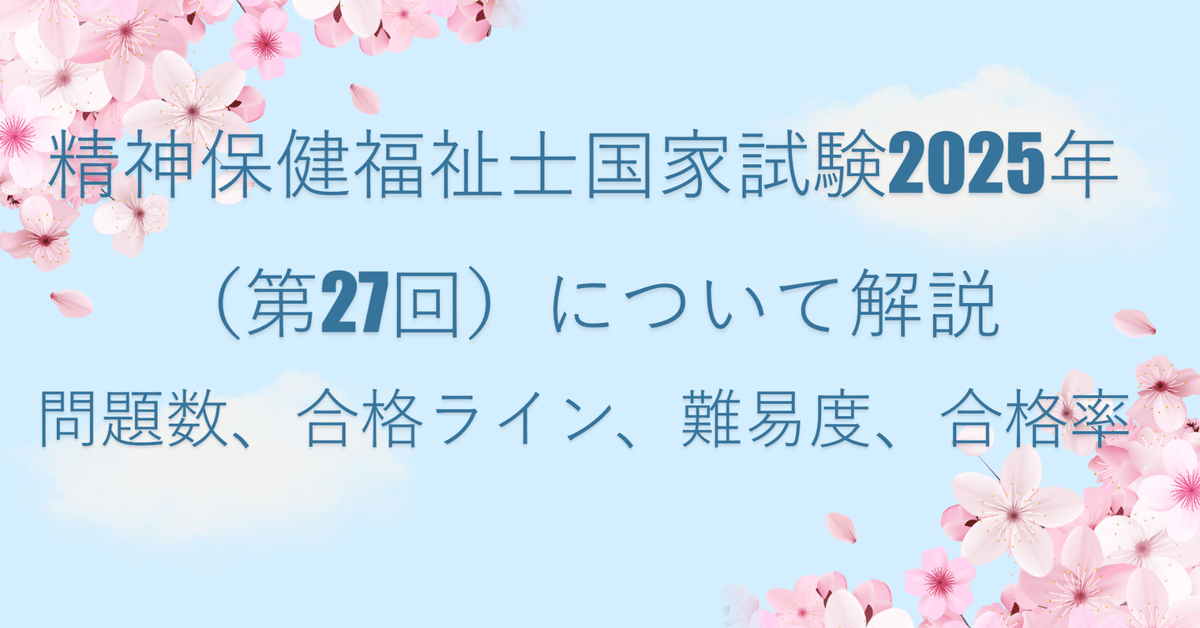 スーツ特別割引クーポン 精神保健福祉士国家試験2025年（令和6年度・第27回）について 語学・辞書・学習参考書