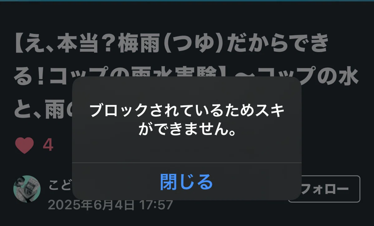 note】ブロックされてたらこうなる💦｜ピジョンヌ