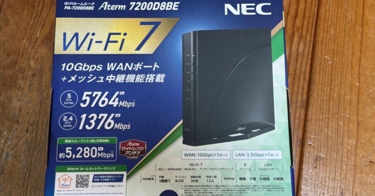 NECの無線LANルーターはいいぞ！｜ぐりっと
