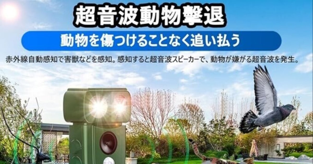 Qushu-01口コミ 評判｜野良猫・ハクビシンに本当に効く？使い方