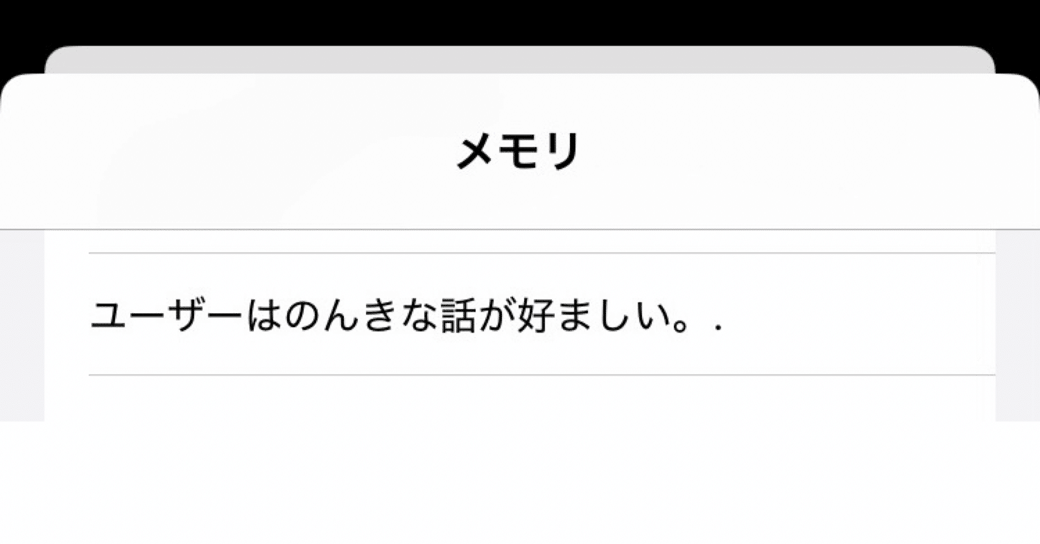 ChatGPTのメモリ機能が愛おしい】しょうもない好みも健気にメモしてた