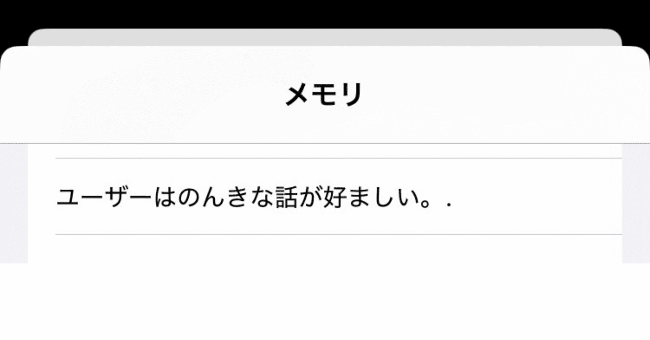 ChatGPTのメモリ機能が愛おしい】しょうもない好みも健気にメモしてた