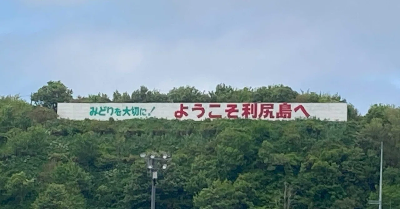 第23回利尻島一周悠遊覧人Gの旅｜歩く旅人
