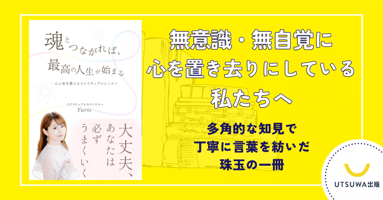 体はケアしても心はケアしていない我々、そりゃ辛いぜ｜UTSUWA出版