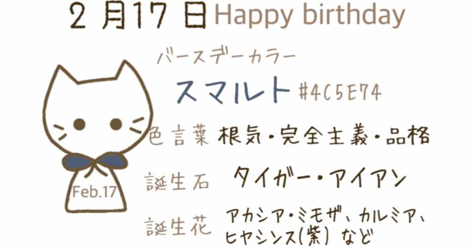 2 17 今日生まれた偉人の名言と誕生日カラー みとん Iro イロプラス Note
