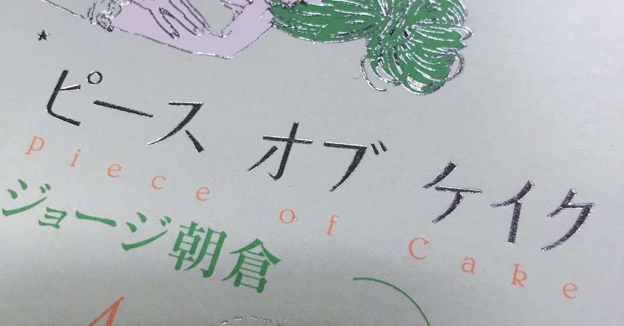 スルメみたいな漫画 無味 Note