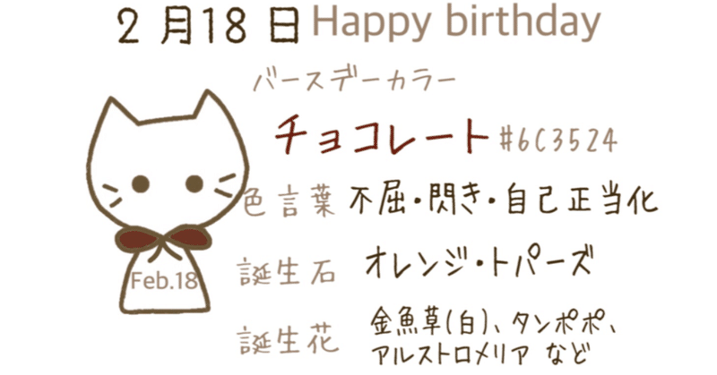 2 18 今日生まれた偉人の名言と誕生日カラー Iro Note