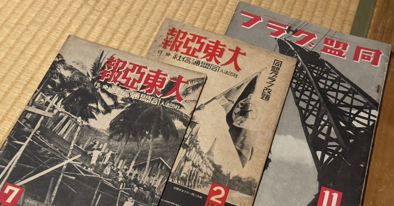 国策通信社発行の「同盟グラフ」も「大東亜報」と改題され、1945年1月
