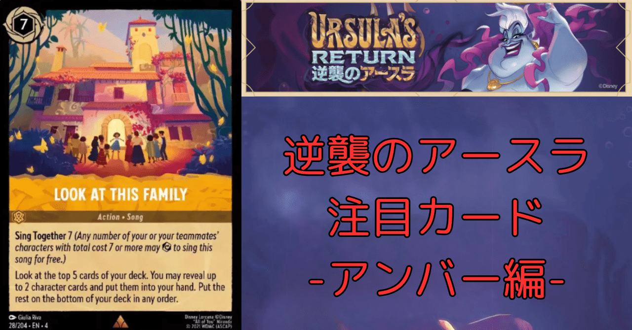 ロルカナ4弾逆襲のアースラ注目カード-アンバー編-｜まっし～