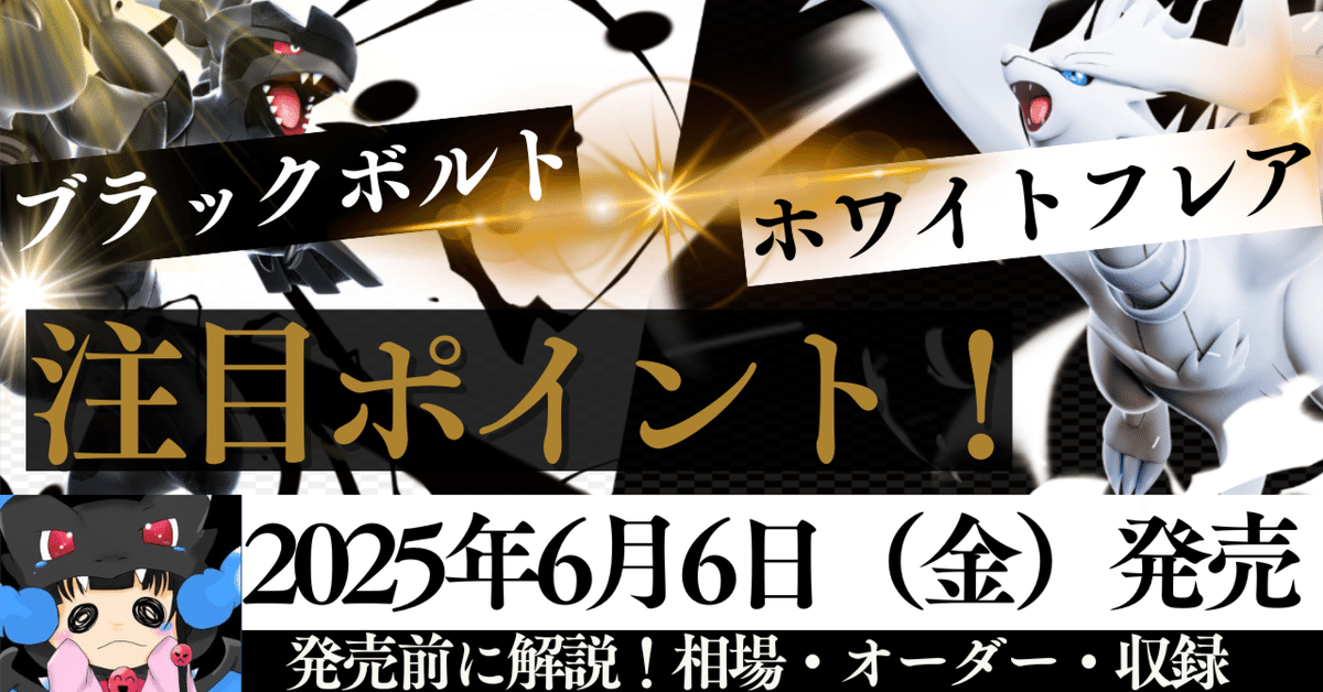 遂に発売！ポケカ「ブラックボルト・ホワイトフレア」注目