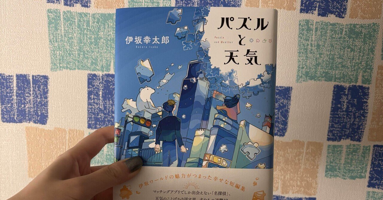 冷たい密室と博士たち: Doctors in Isolated Room』｜感想