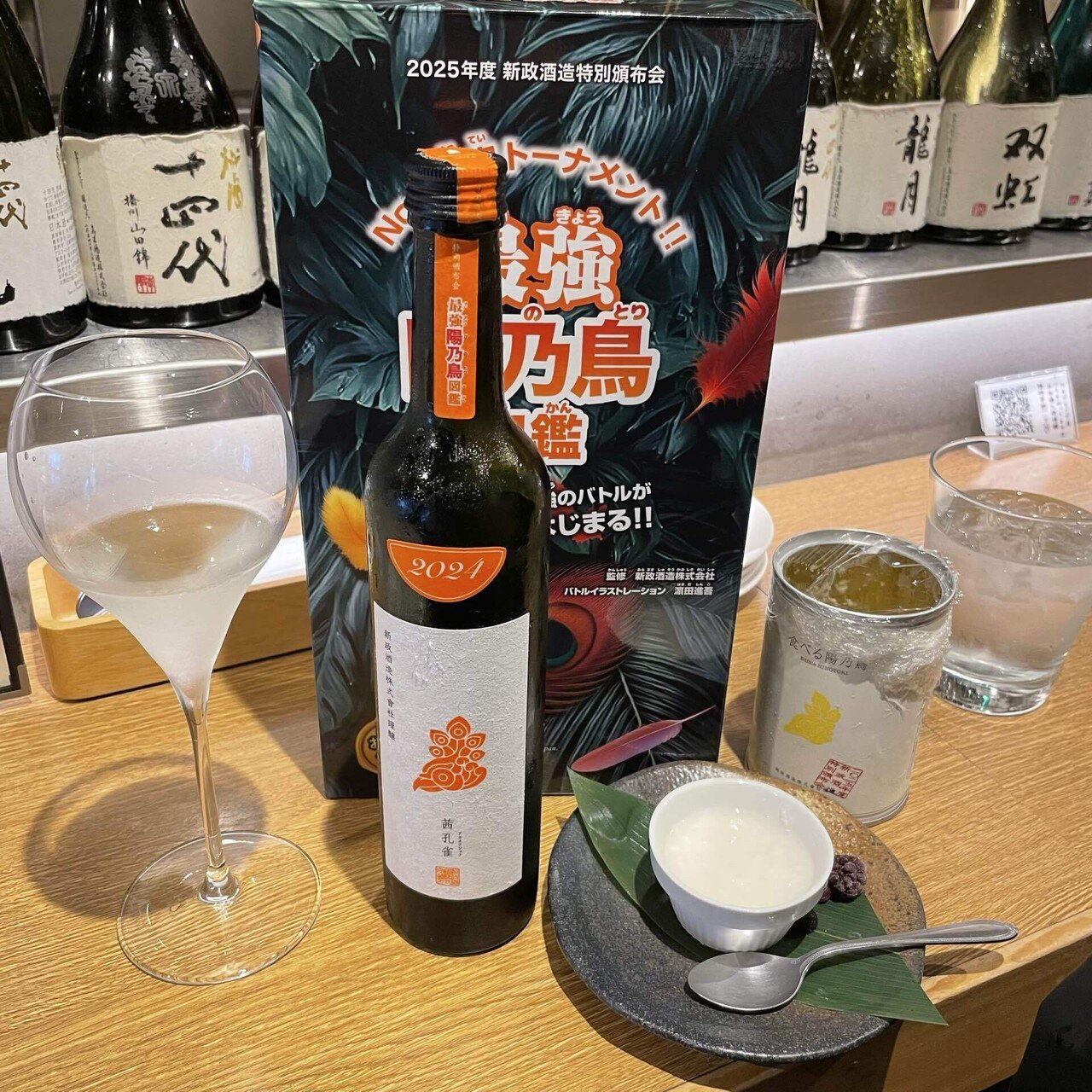 新政 陽乃鳥図鑑 2025年版 頒布会 新政酒造 特別頒布会 2025年度 最強 陽乃鳥図鑑 茜孔雀 貴醸酒