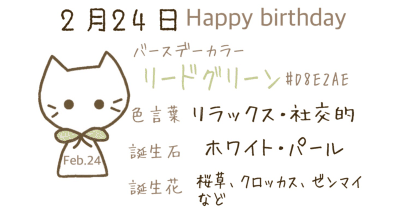 2 24 今日生まれた偉人の名言と誕生日カラー Iro Note