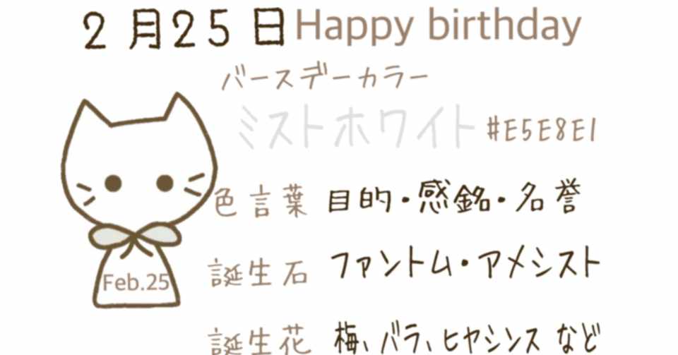 2 25 今日生まれた偉人の名言と誕生日カラー みとん Iro イロプラス Note