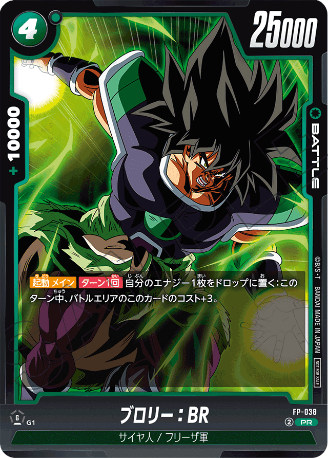 ローチケ 再販 ブロリー:BR[SR]{FB06-063} - カードラッシュ