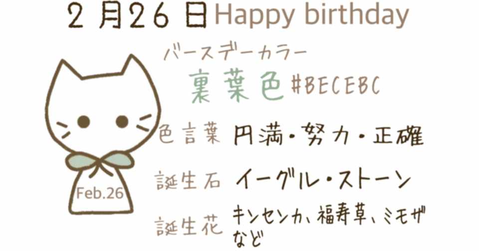 2 26 今日生まれた偉人の名言と誕生日カラー みとん Iro イロプラス Note