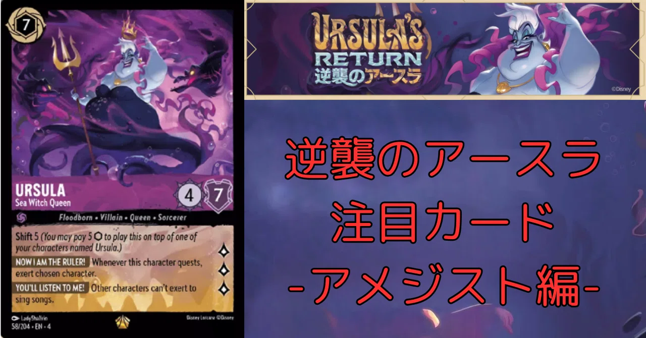 ロルカナ4弾逆襲のアースラ注目カード-アメジスト編-｜まっし～